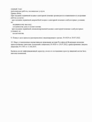 Выписка из реестра лицензий 02.02.2023