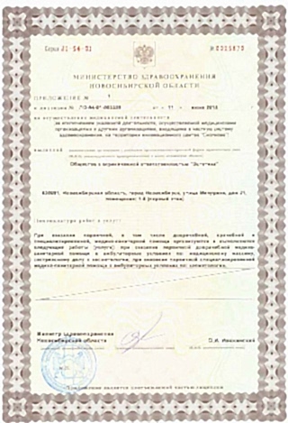 Лицензия на осуществление медицинской деятельности 