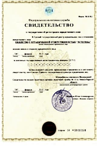 Свидетельство