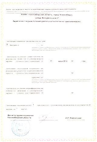 Лицензия на осуществление медицинской деятельности 