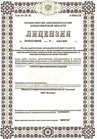 Лицензия на осуществление медицинской деятельности 